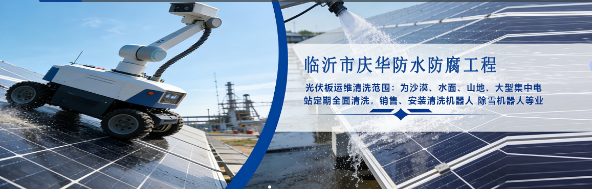 临沂光伏板清洗公司讲述光伏清洗方法