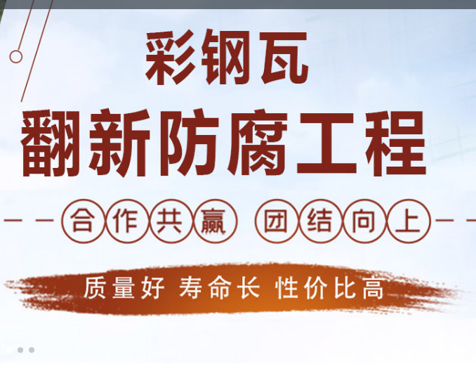 临沂彩钢瓦喷漆|三重防腐工艺‘断根’彩钢瓦锈蚀